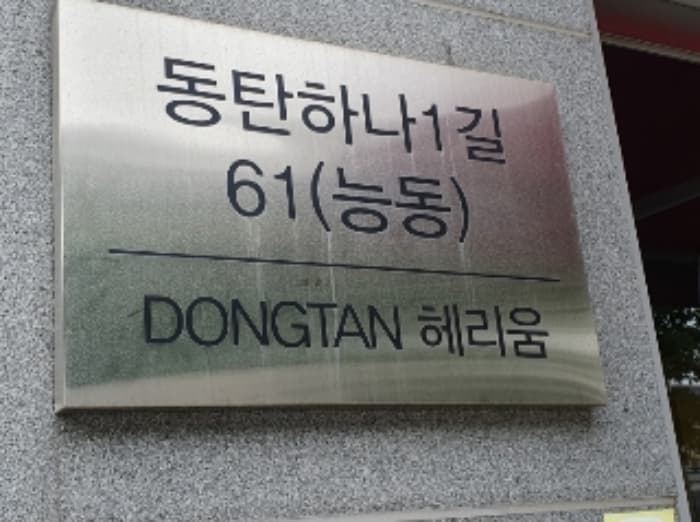 경기도 화성시 동탄하나1길 61, 11층1123호 (능동,동탄헤리움)