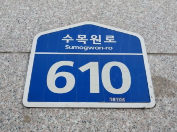 경기도 오산시 수목원로 610, 1층102호 (궐동,세마타워)