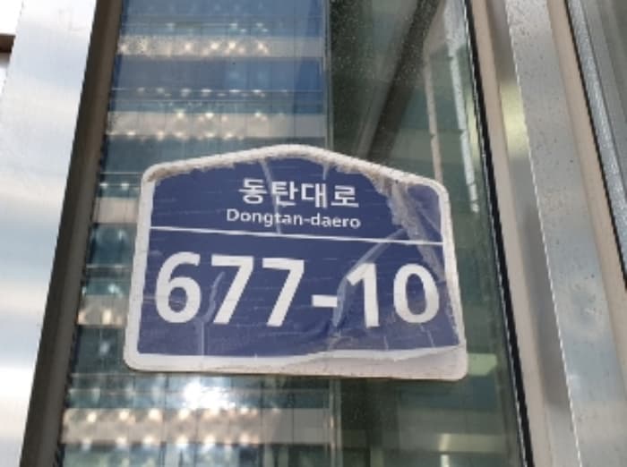 경기도 화성시 동탄대로 677-10, 5층511호 (영천동,동탄아이티밸리지식산업센터)