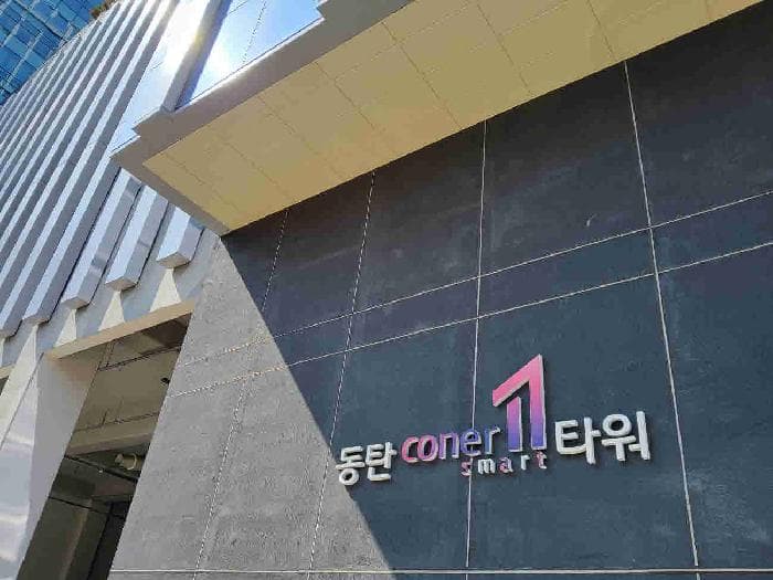 경기도 화성시 영천동 875-1 동탄코너원스마트타워  2층210호