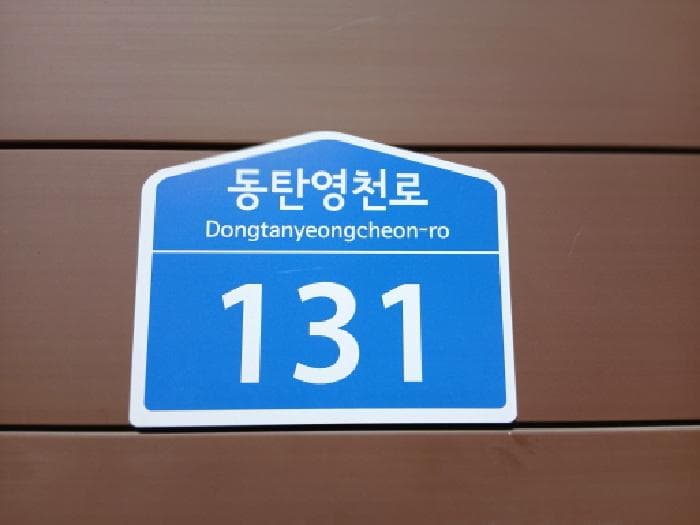 경기도 화성시 영천동 875-1 동탄코너원스마트타워  13층1319호