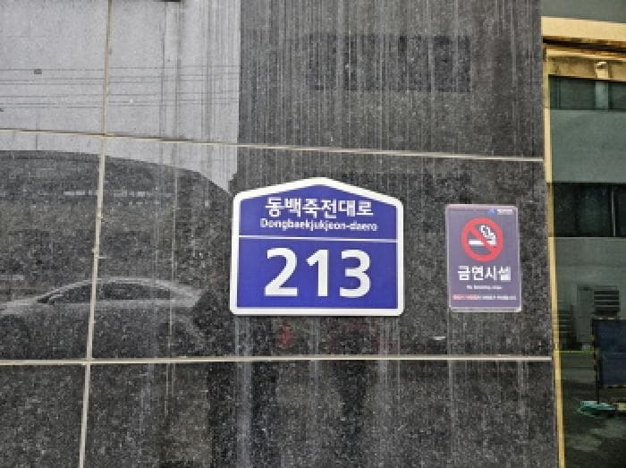경기도 용인시 기흥구 중동 38-6 블레싱타워  4층403호