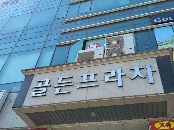 경기도 수원시 권선구 고색동 950 골든프라자  2층222호