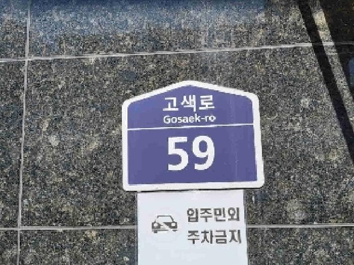 경기도 수원시 권선구 고색동 47-7 예담채  5층502호