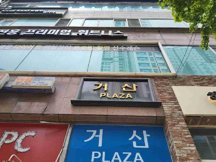 경기도 화성시 반송동 107-6 거산프라자  3층308호