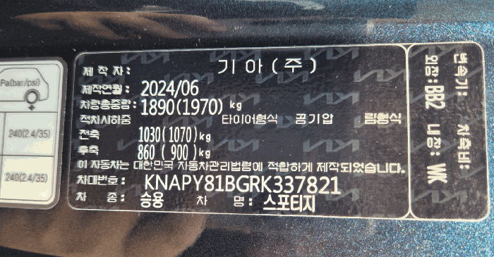 기아자동차 스포티지 2024년식