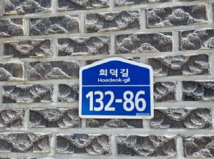 경기도 광주시 회덕동 116-11