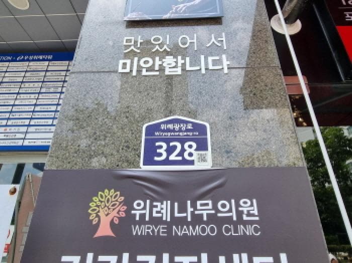 경기도 성남시 수정구 창곡동 508-2 우성위례타워  1층115호
