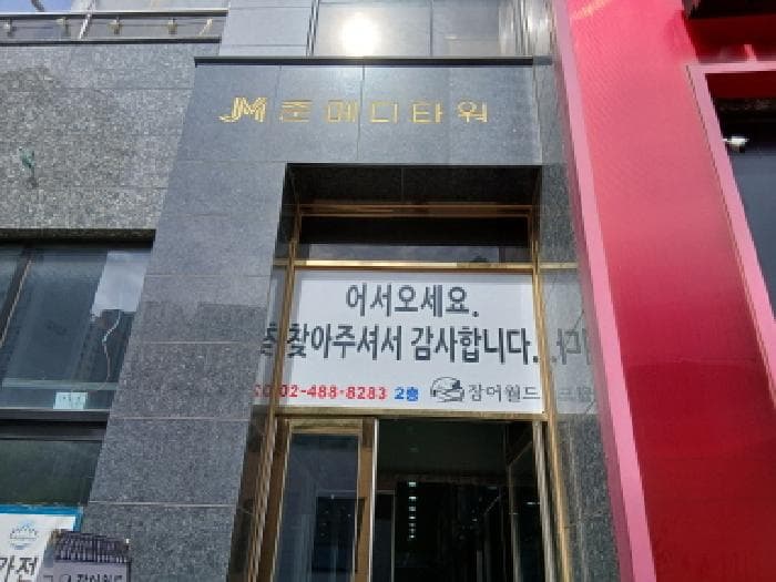 경기도 하남시 감이동 525-8 준메디타워 3층 303호