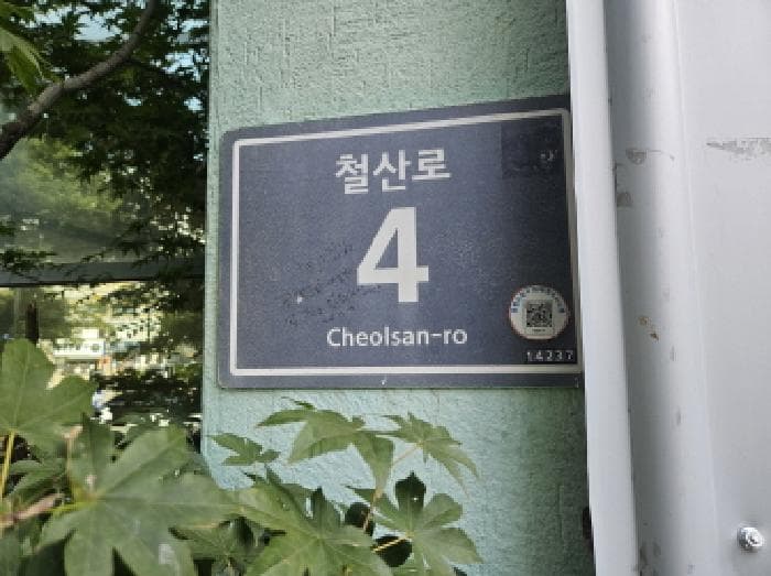경기도 광명시 철산동 261 파보레  비1층193호