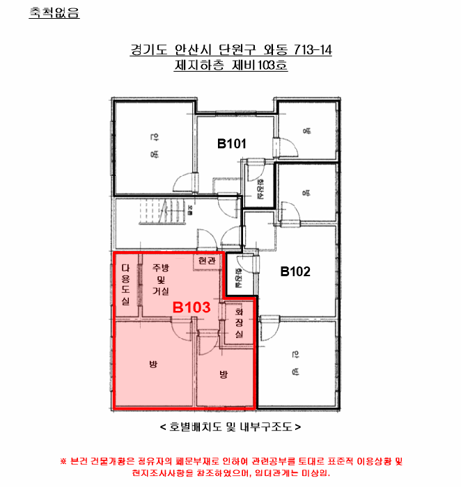경기도 안산시 단원구 와동 713-14  지하층비103호