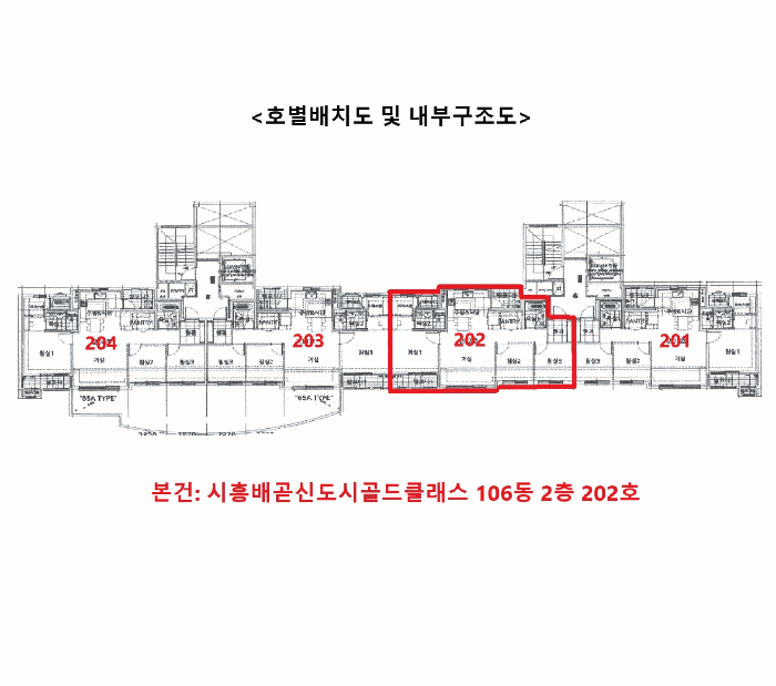 경기도 시흥시 배곧동 58 시흥배곧신도시골드클래스 106동 2층202호