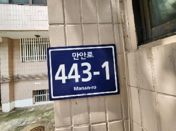 경기도 안양시 만안구 석수동 268-29  1층102호