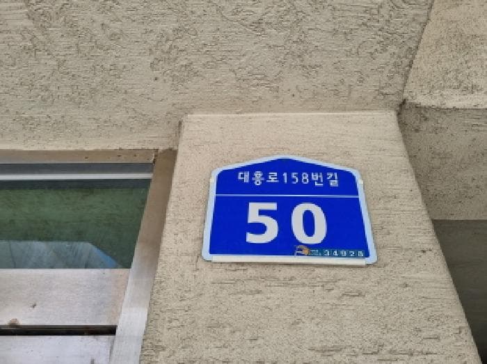 대전광역시 중구 대흥동 38-18  2층202호