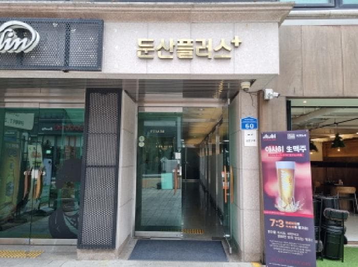 대전광역시 서구 둔산동 1086 둔산플러스  8층802호