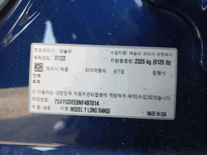 테슬라 Model Y Long Range 2022년식