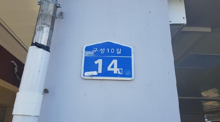 충청남도 천안시 동남구 구성동 456-2  2층201호