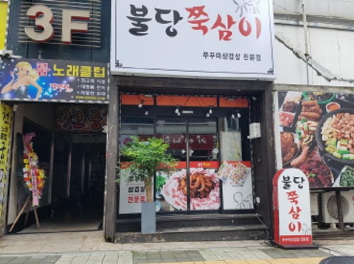 충청남도 천안시 서북구 불당동 736  1층105호