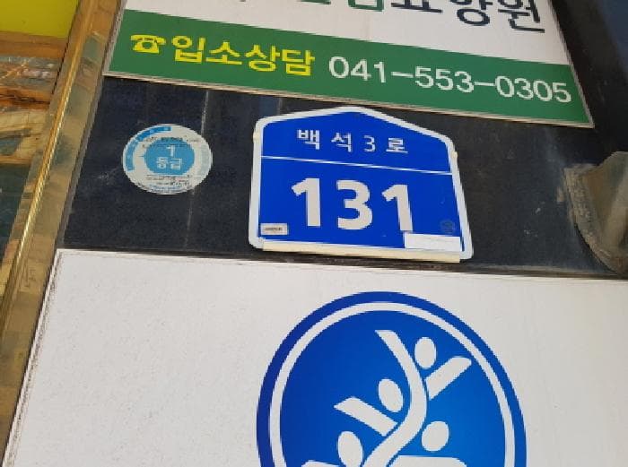 충청남도 천안시 서북구 백석동 878 빨간빌딩  2층201호