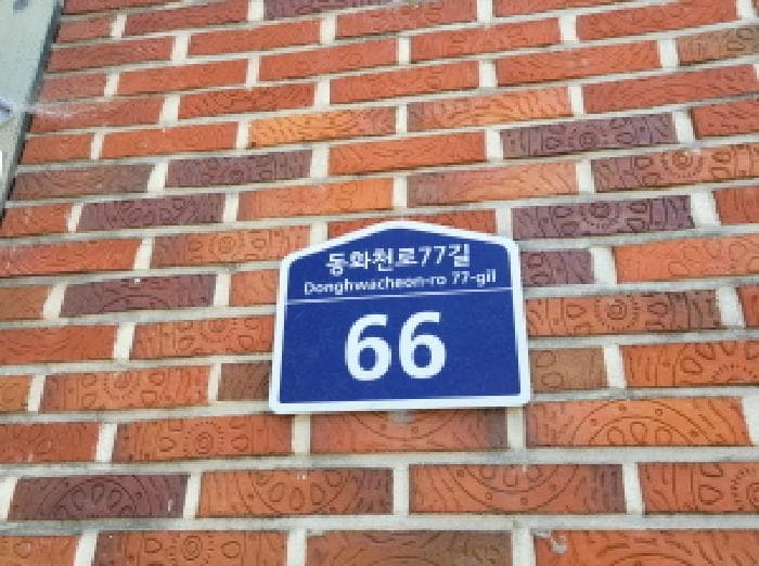 대구광역시 동구 지묘동 819 동화빌라 2동 3층301호