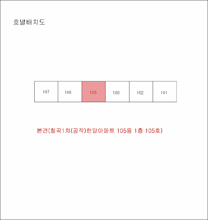 대구광역시 북구 읍내동 1366-1 칠곡1차(공작)한양아파트 105동 1층105호