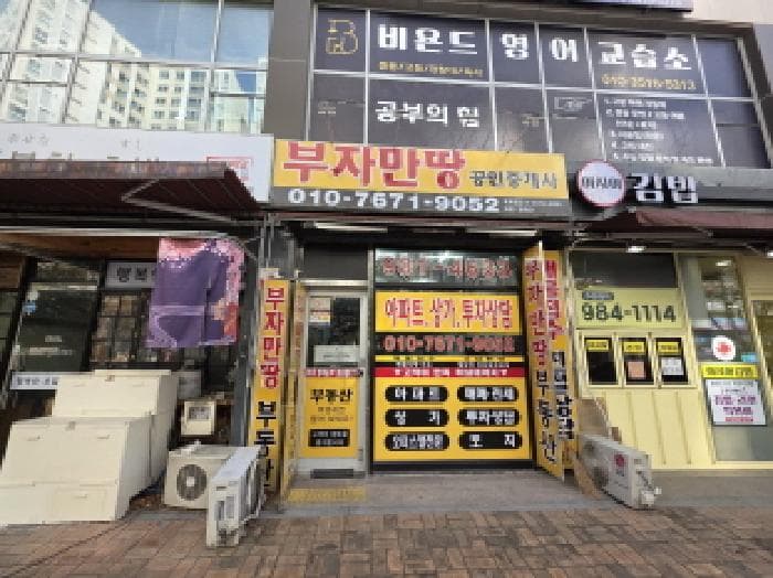 대구광역시 동구 봉무동 1539 1동 1층113호