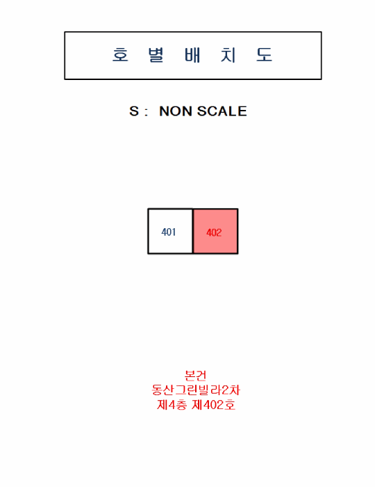 경상북도 구미시 형곡동 293-2 동산그린빌라2차 4층 402호