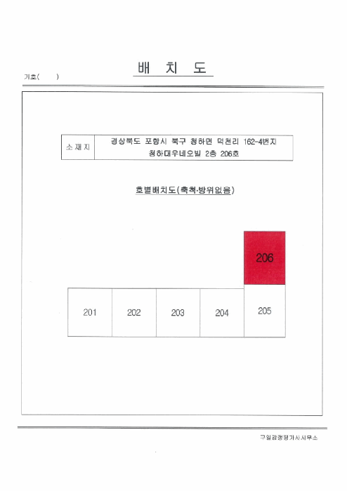 경상북도 포항시 북구 청하면 덕천리 162-4 청하대우네오빌  2층206호