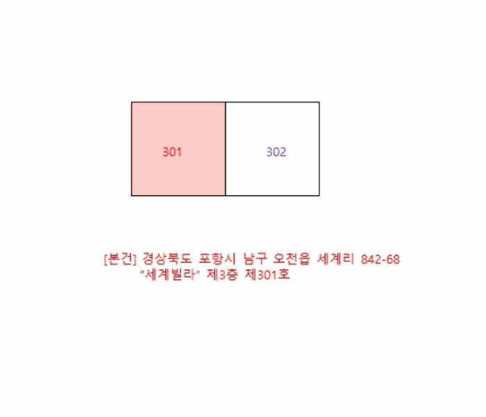 경상북도 포항시 남구 오천읍 세계리 842-68  3층301호