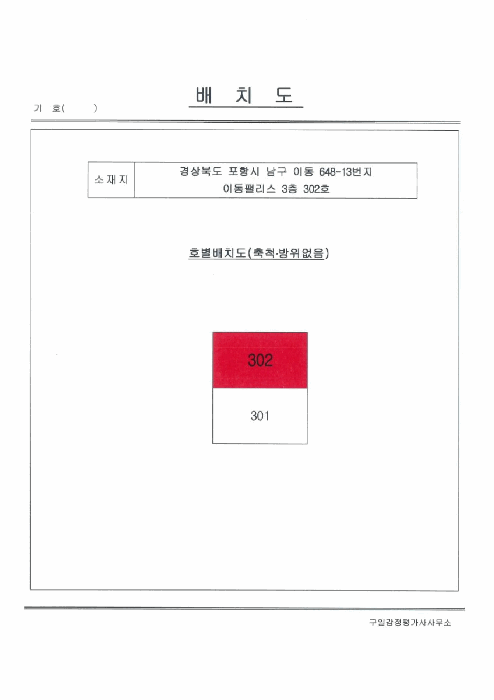 경상북도 포항시 남구 이동 648-13 이동팰리스 3층 302호