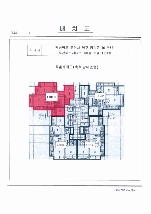 경상북도 포항시 북구 장성동 1612 두산위브더제니스 101동 11층 1101호
