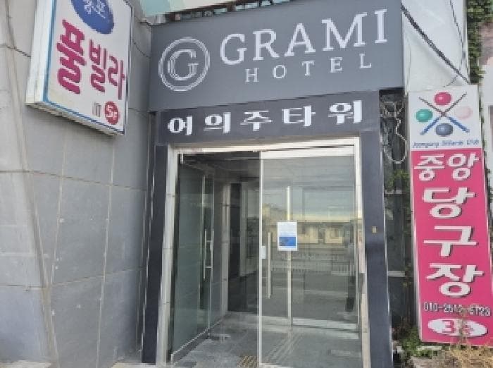 경상북도 포항시 남구 구룡포읍 구룡포리 962-1 구룡포여의주타워 가동 5층 503호