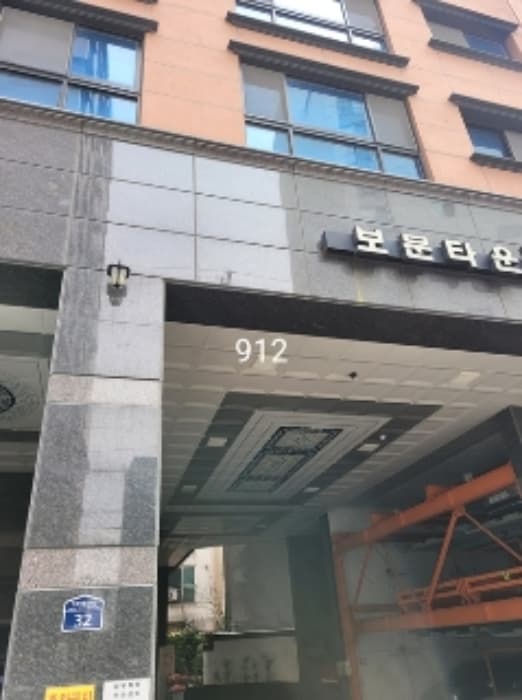 부산광역시 남구 전포대로40번길 32, 6층603호 (문현동,보문엠타운)