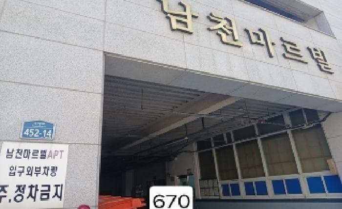 부산광역시 수영구 남천동 27-3 마르빌주상복합  1,2층101호