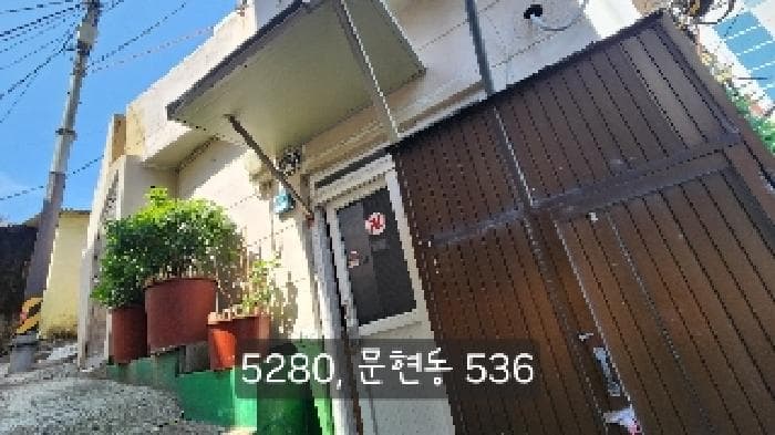 부산광역시 남구 문현동 536 외 1 필지