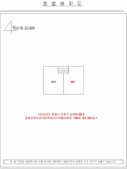 경상남도 창원시 진해구 남양동 20-2 창원진해비전시티우방아이유쉘아파트 105동 6층601호