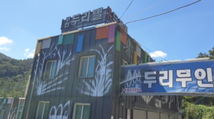 경상남도 거제시 장목면 율천두모로 229 외 2 필지 외 1개 동