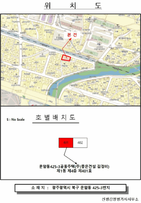 광주광역시 북구 운암동 425-3 운암동425-3공동주택((주)좋은건설김경미)주건축물 1동 4층401호