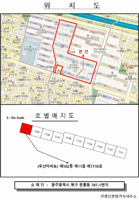 광주광역시 북구 문흥동 787-1 102동 11층1110호