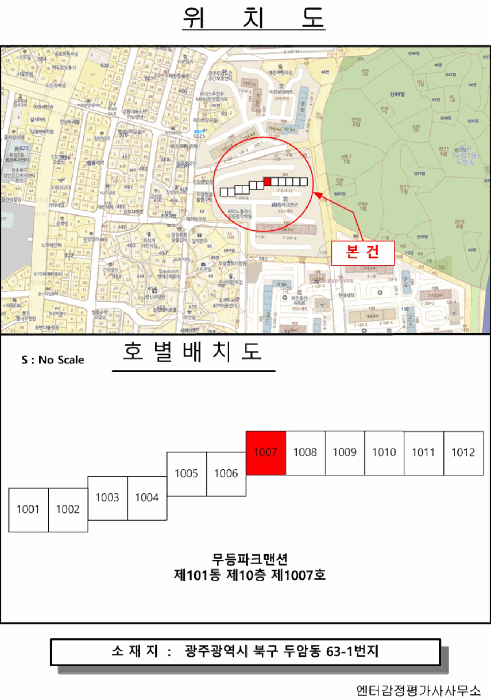 광주광역시 북구 두암동 63-1 무등파크맨션 101동 10층1007호