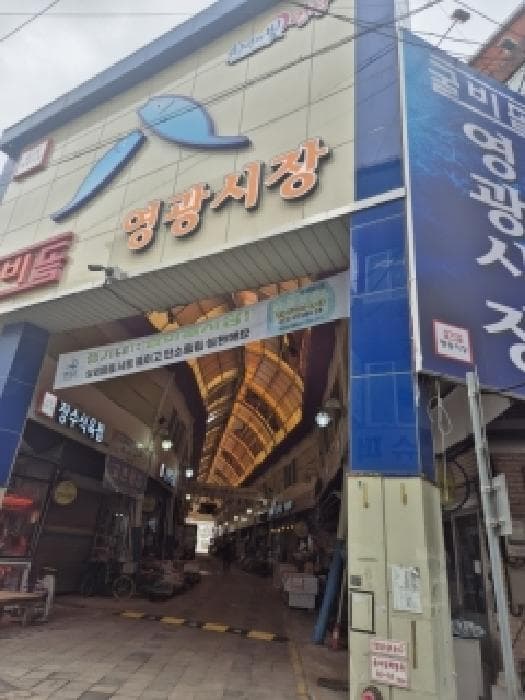 전라남도 영광군 영광읍 도동리 183