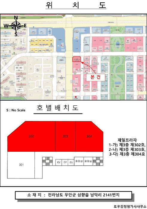 전라남도 무안군 삼향읍 남악리 2141 제일프라자  3층303호