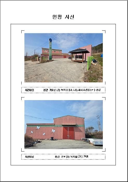 전라남도 함평군 함평읍 장년리 671-5 제1동 외 4 필지 외 2개 동