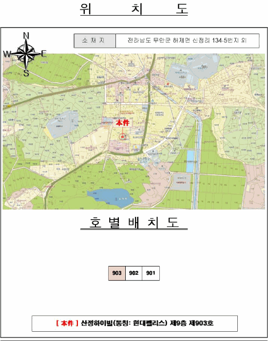 전라남도 무안군 해제면 신정리 134-5, 134 산정하이빌  9층903호