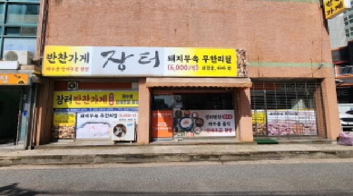 전북특별자치도 군산시 수송동 414 제1층 제102호