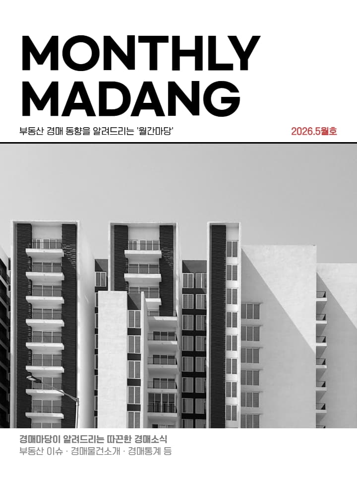 월간마당 2026년 5월호