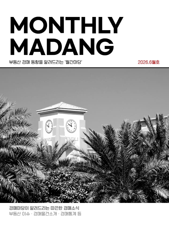 월간마당 2026년 6월호
