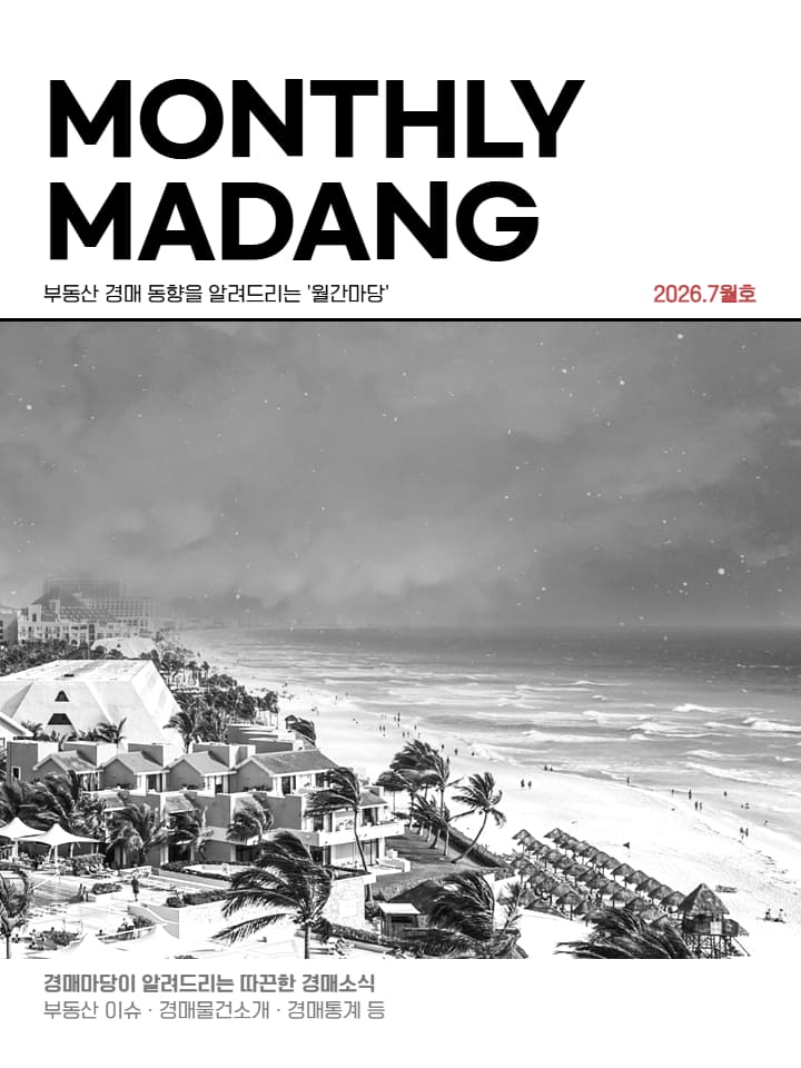 월간마당 2026년 7월호