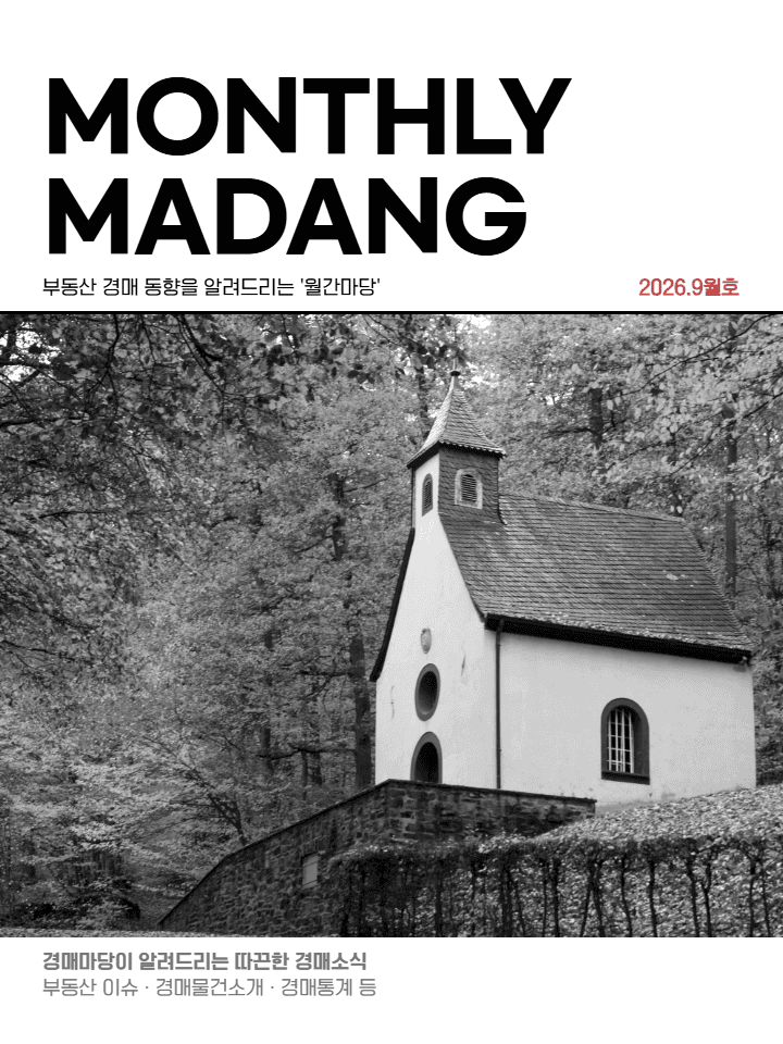 월간마당 2026년 9월호