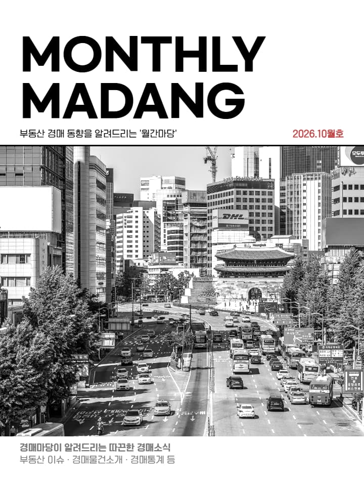 월간마당 2026년 10월호